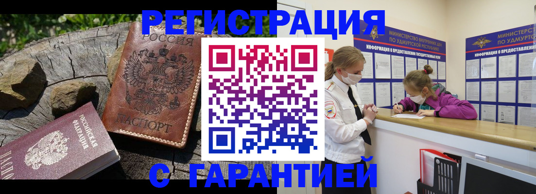 временная регистрация в квартире в Чапаевске