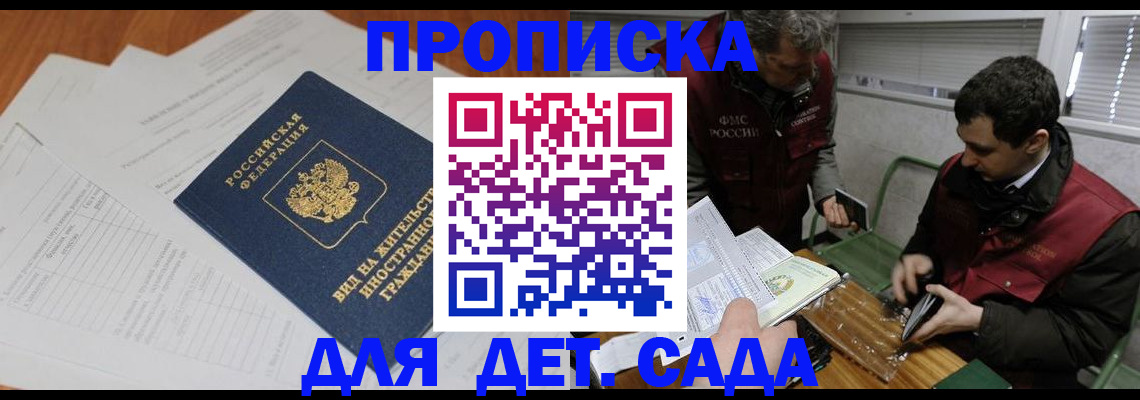 прописка законно в Чапаевске