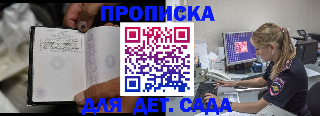 прописка ребенка в Чапаевске