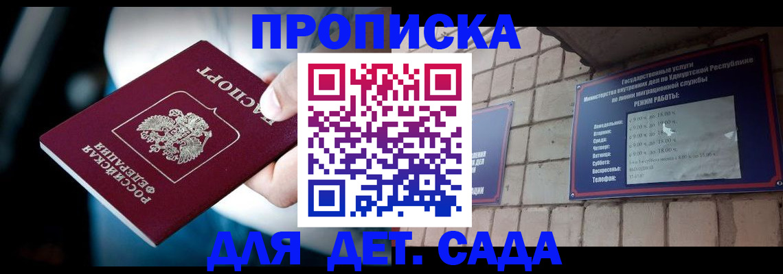 купить прописку в Чапаевске