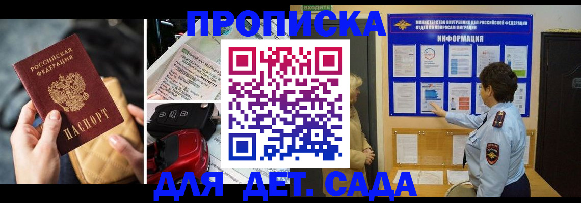 прописка гарантия в Чапаевске