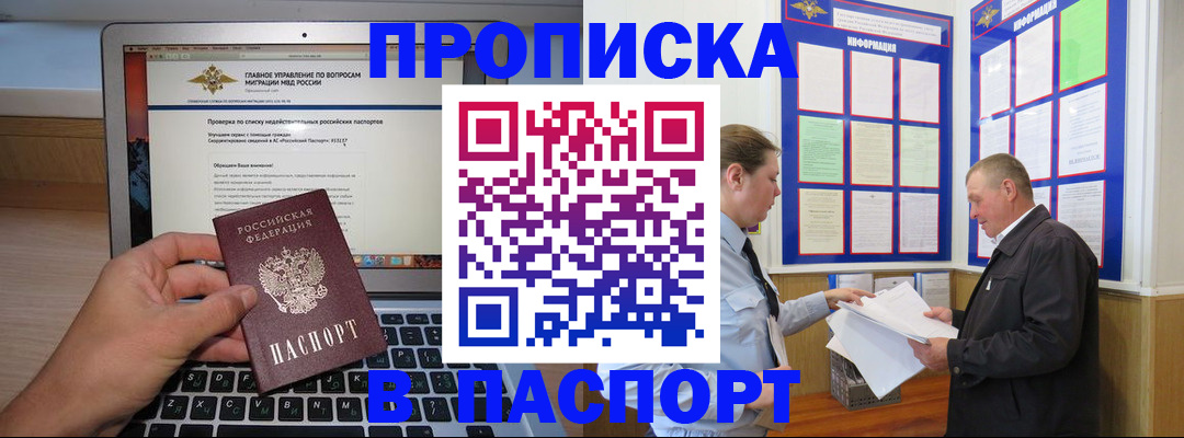 временная прописка в Чапаевске
