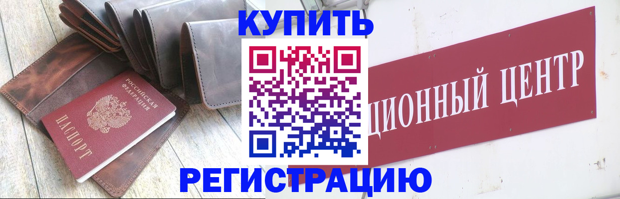 прописка для кредита в Чапаевске